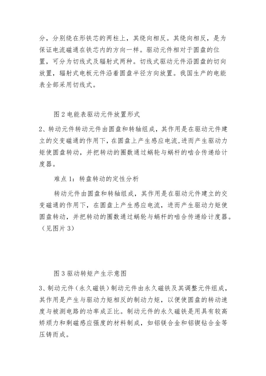 感应式单相电能表的构造.docx_第2页