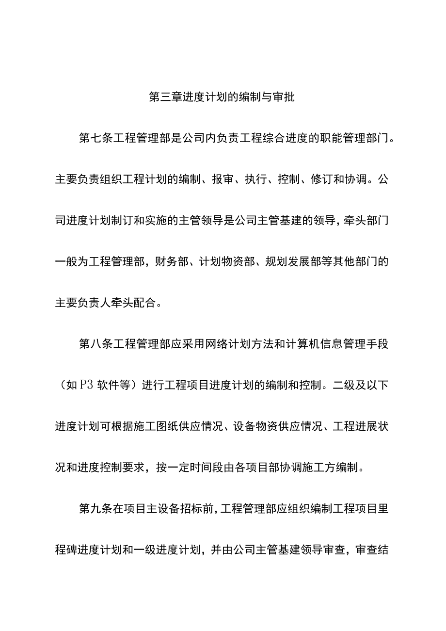 新能源投资有限公司工程进度管理办法.docx_第3页