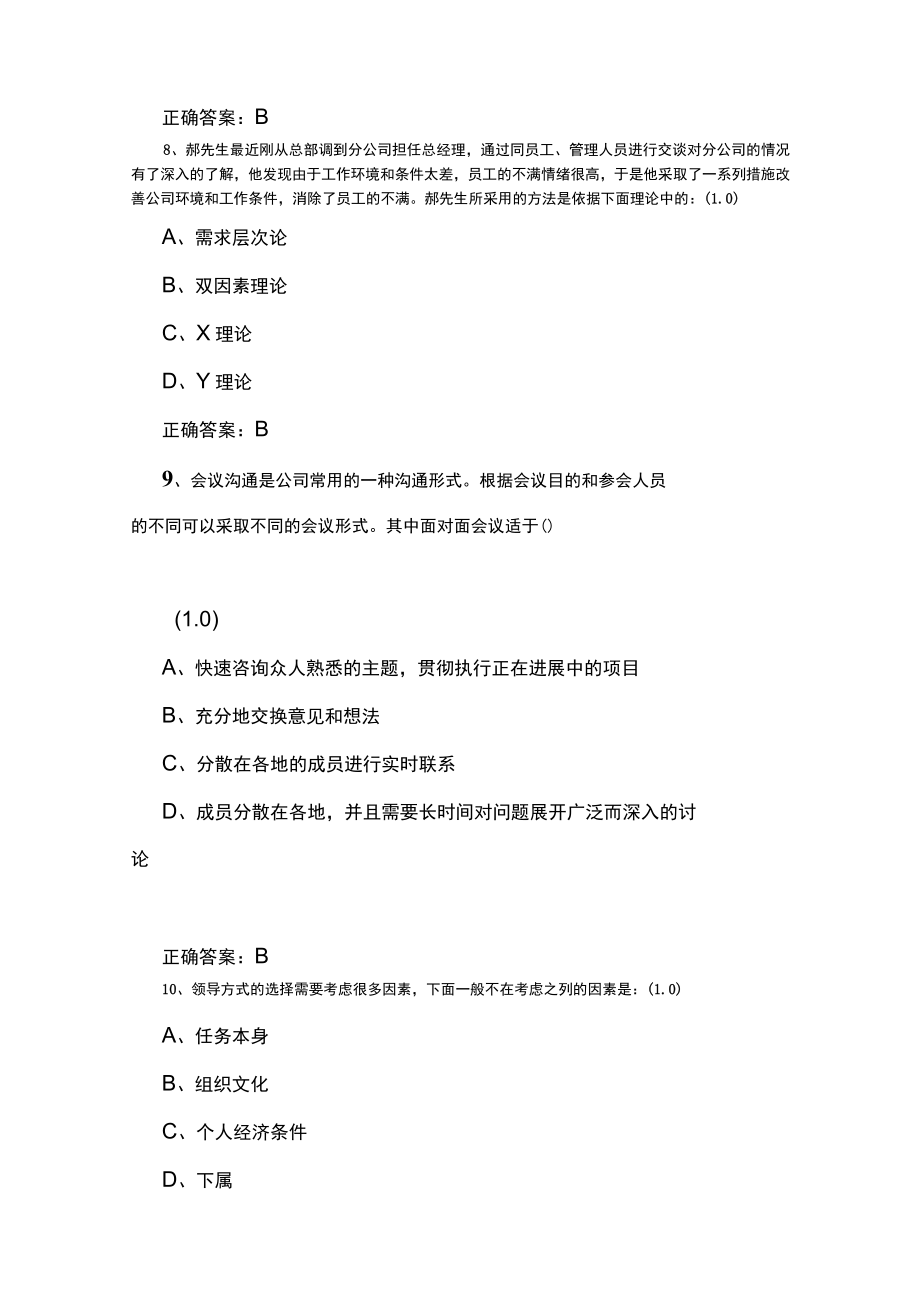 山东开放大学个人与团队管理期末复习题.docx_第3页