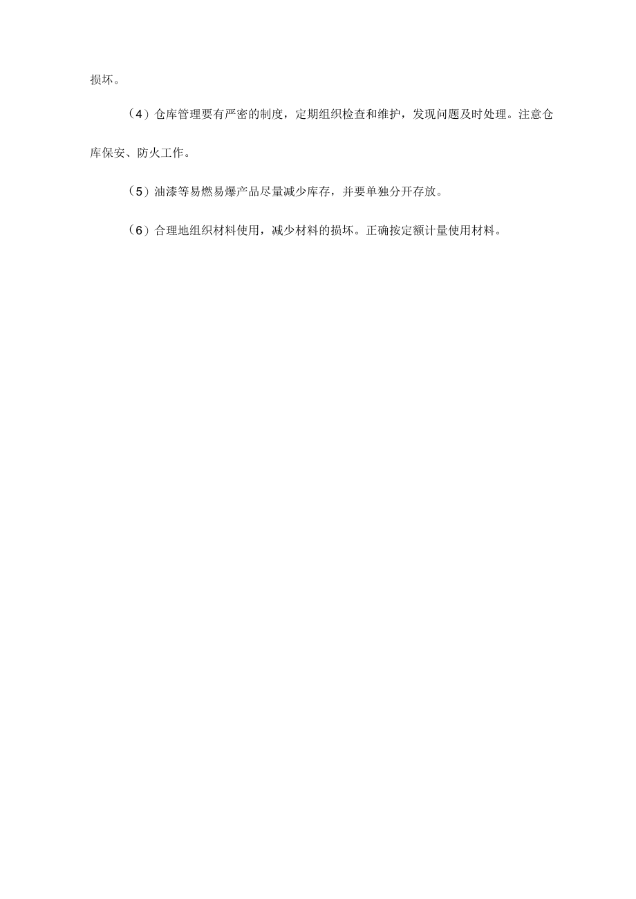 市政工程材料投入保证措施.docx_第3页