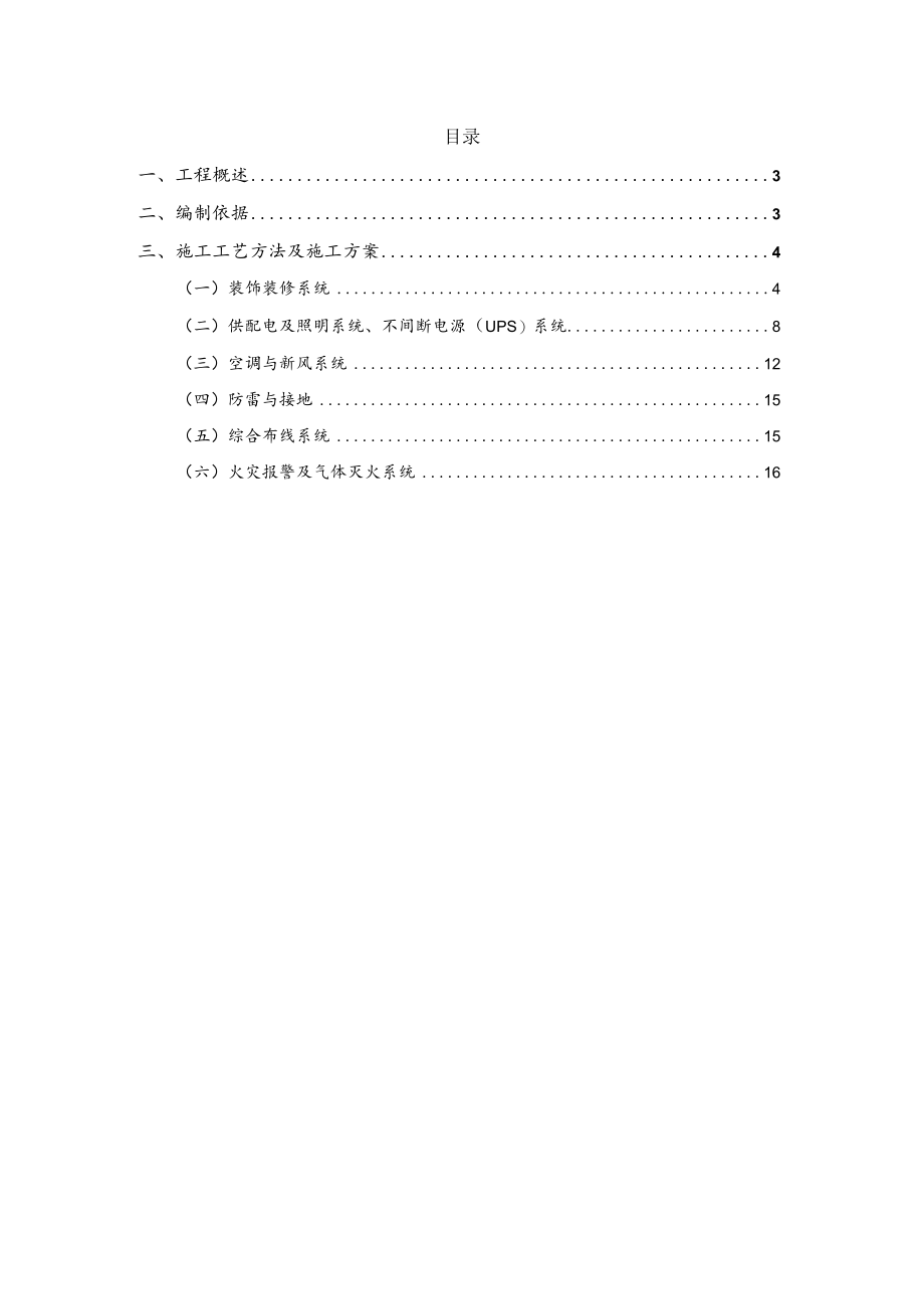 建筑工程智能化弱电机房项目施工组织设计.docx_第2页