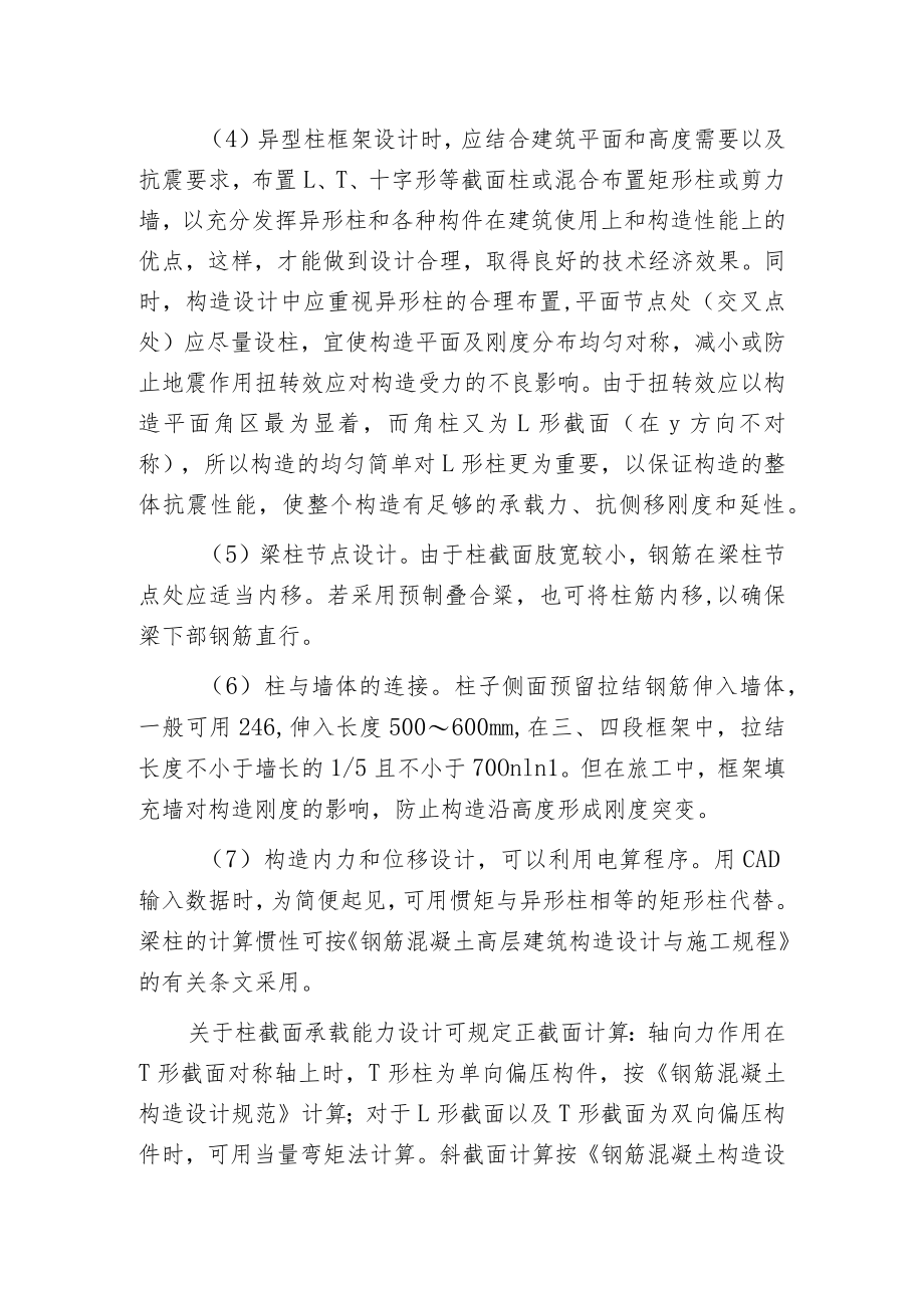 异型柱框架的构造设计要点.docx_第2页