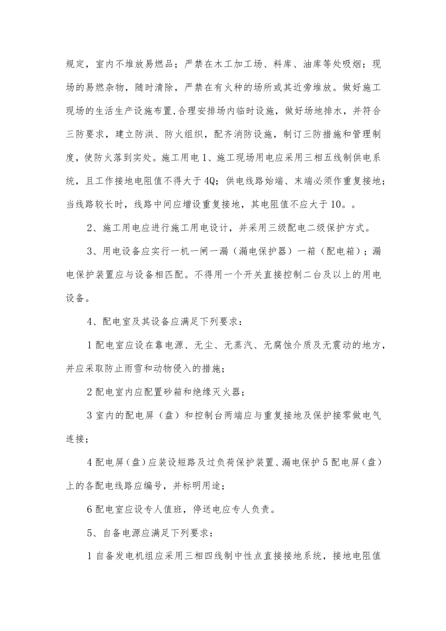 建筑施工危险源安全管理计划.docx_第3页