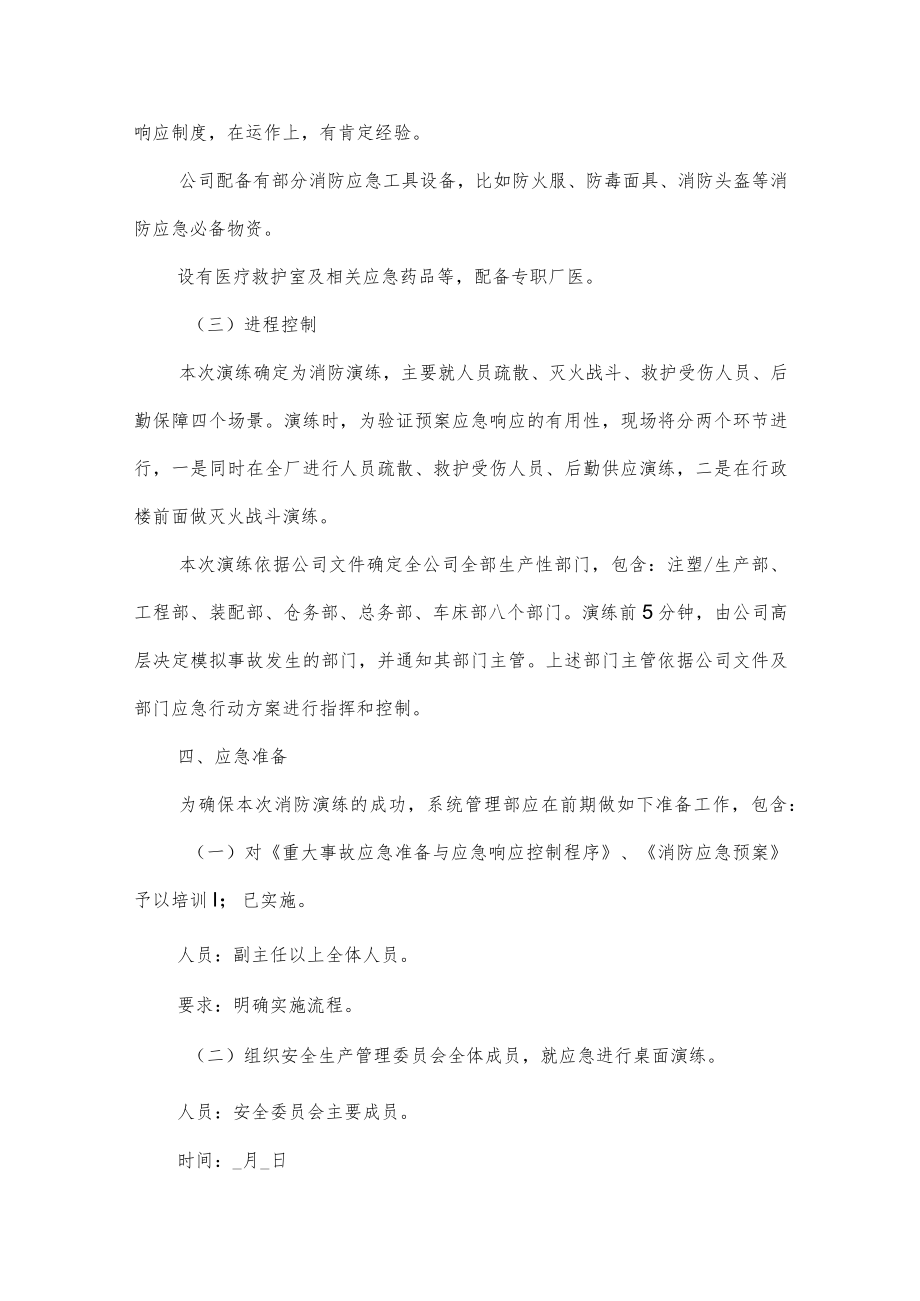 工厂消防演练方案.docx_第2页