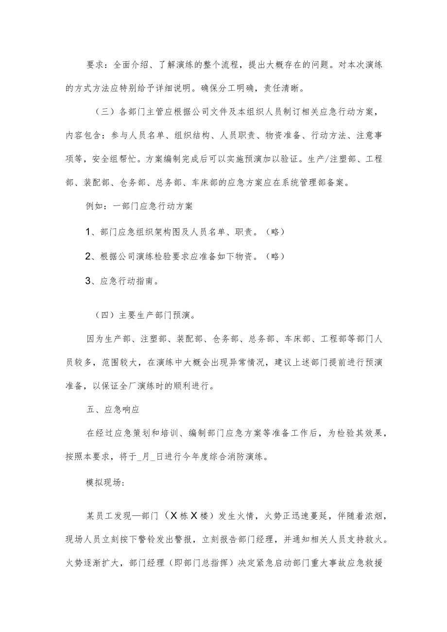 工厂消防演练方案.docx_第3页