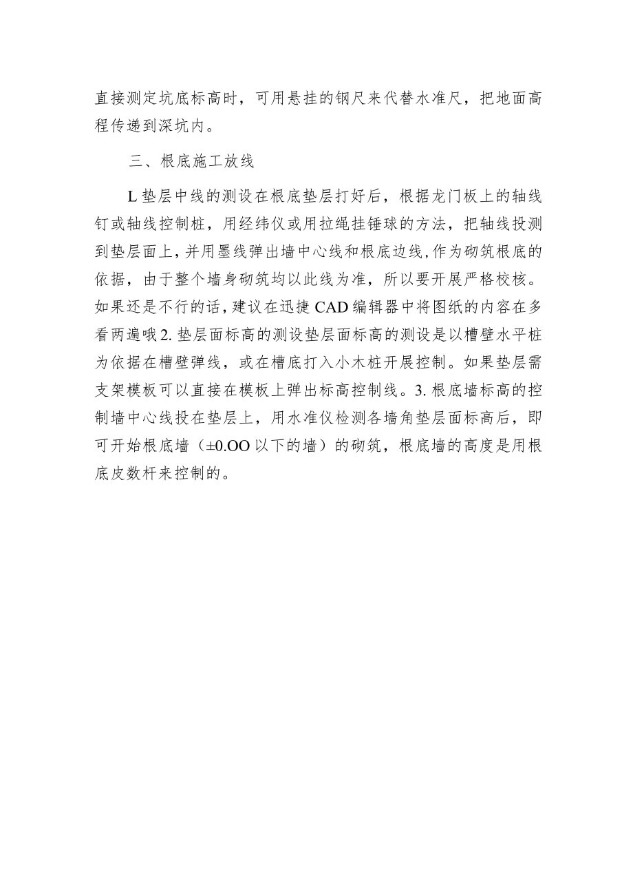 建筑工程根底放线这三种必须会.docx_第2页