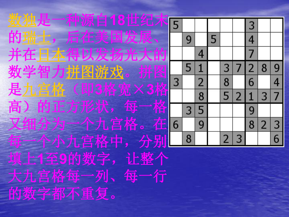 数独培训课件.ppt_第2页