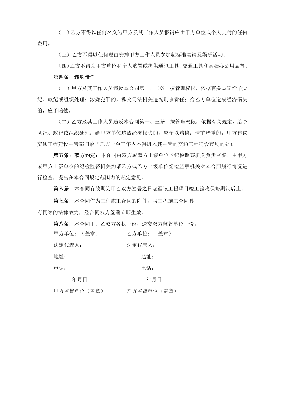 建设工程廉政合同（项目法人与施工单位）.docx_第2页