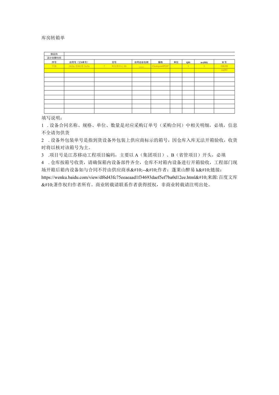 库房转箱单.docx_第1页