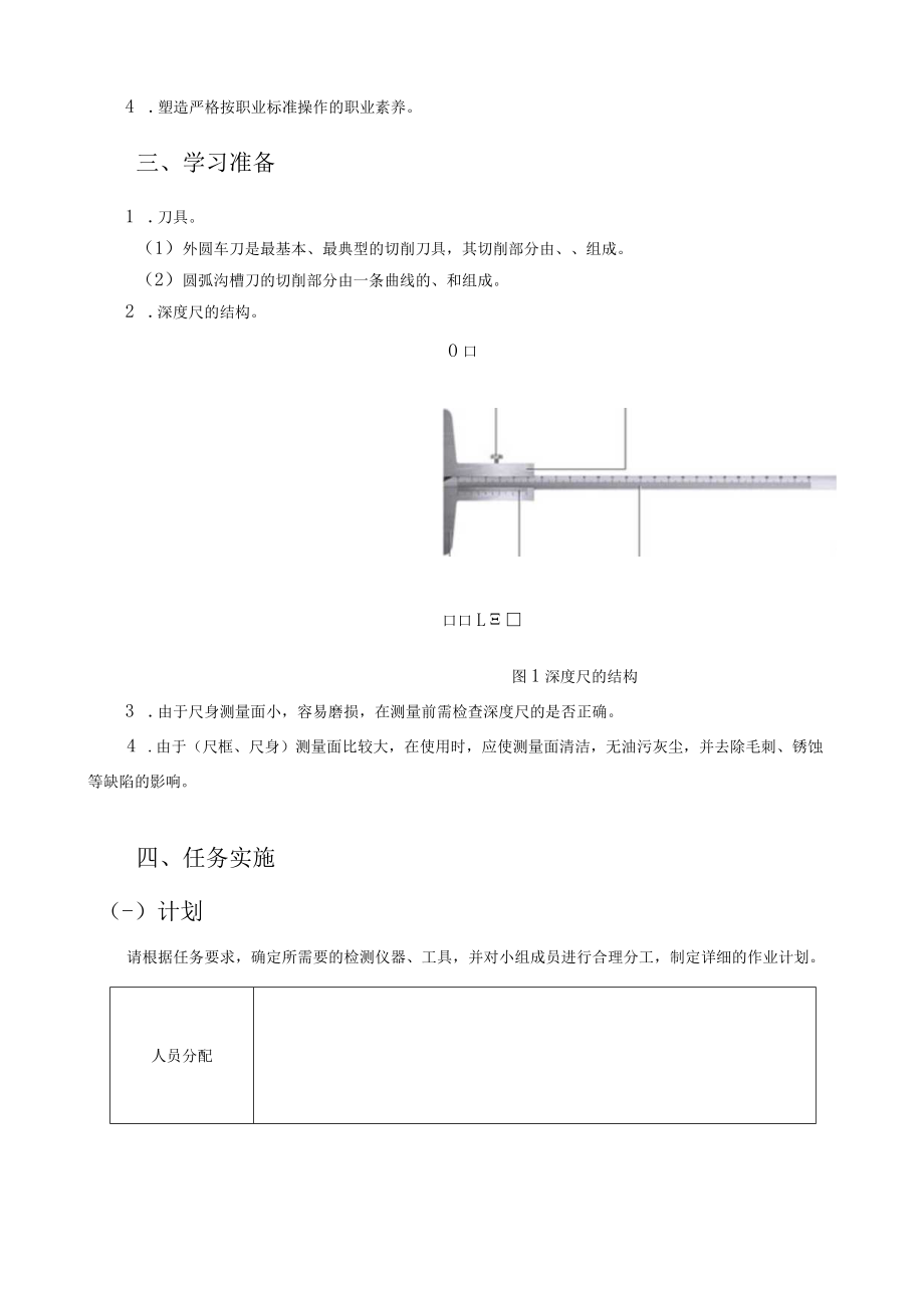 数控车床编程与操作-学习工作页-项目五 带沟槽轴车削加工.docx_第2页