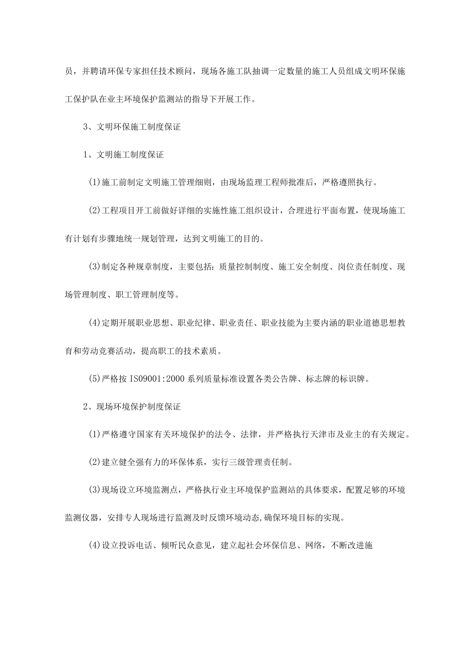 施工现场文明及环保维护措施.docx_第2页