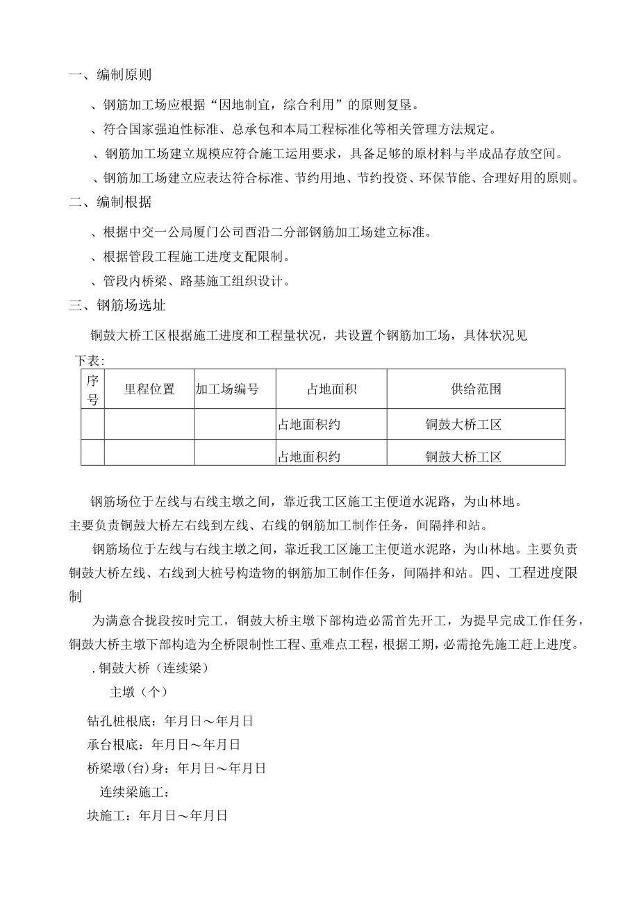 大桥钢筋加工场施工方案.docx_第2页