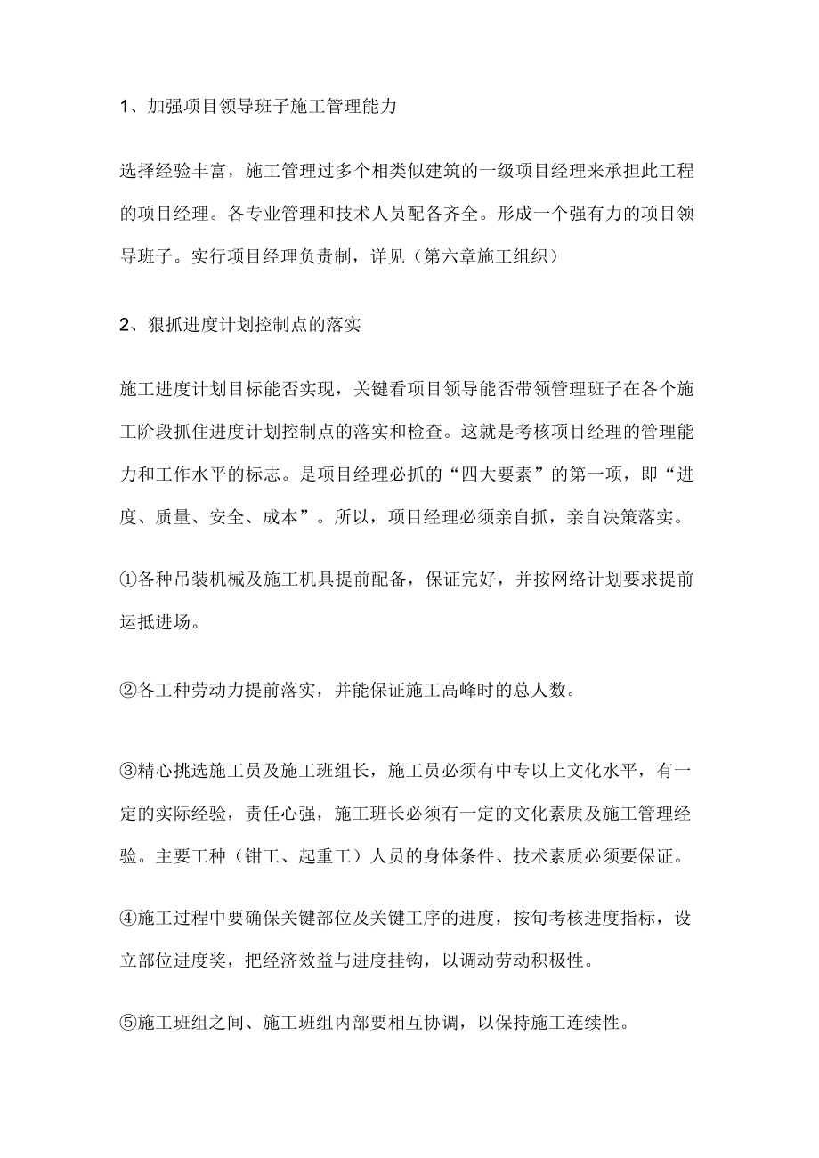 工期和工程进度计划表格及进度保证措施.docx_第3页