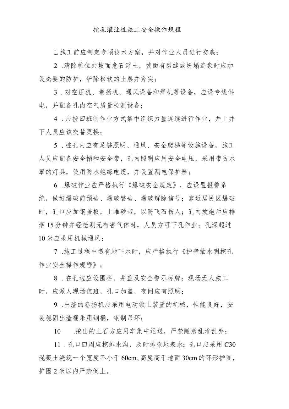 挖孔灌注桩施工安全操作规程.docx_第1页