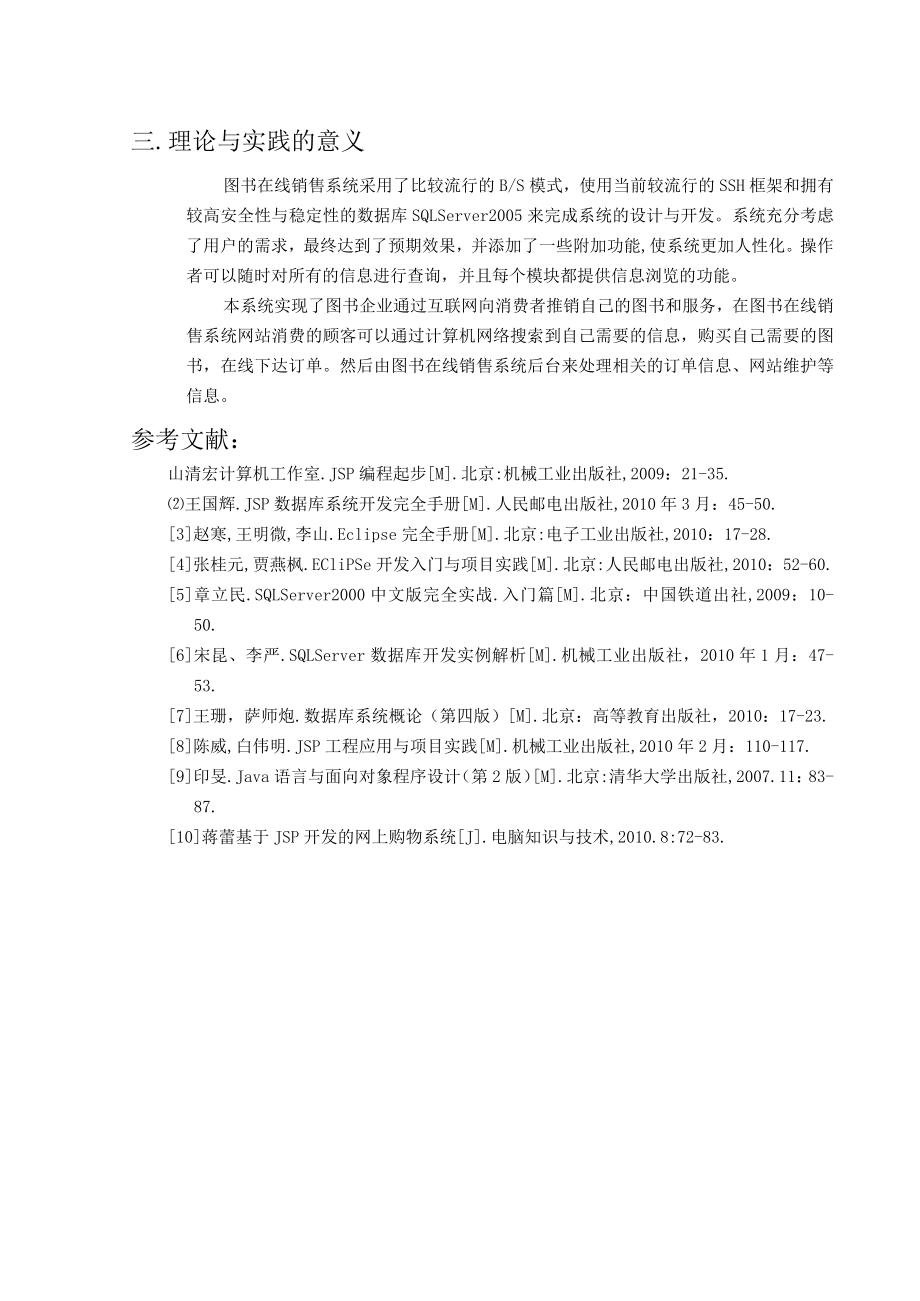 开题报告-基于JSP的在线书店的设计与实现.docx_第2页