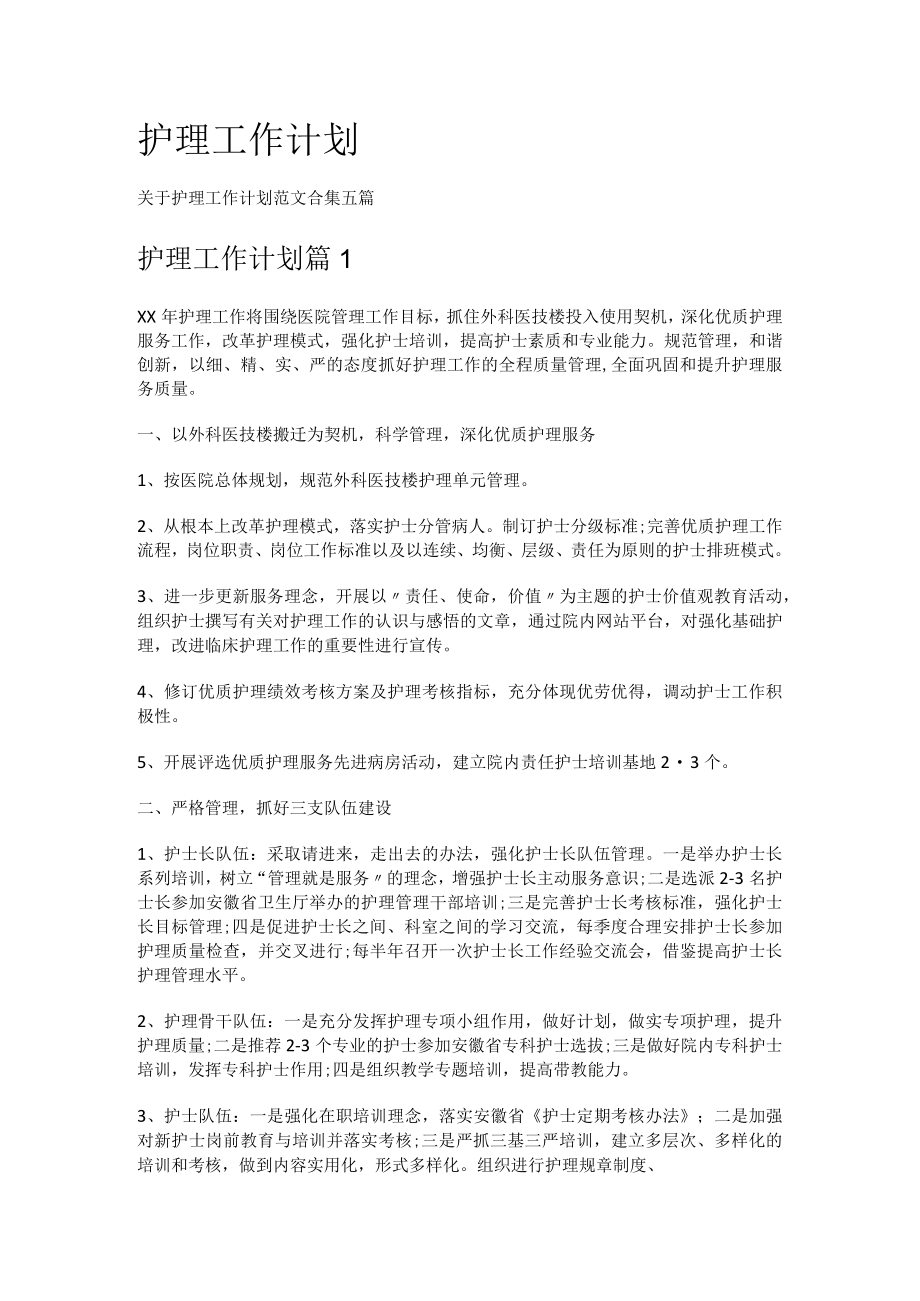 护理工作计划.docx_第1页