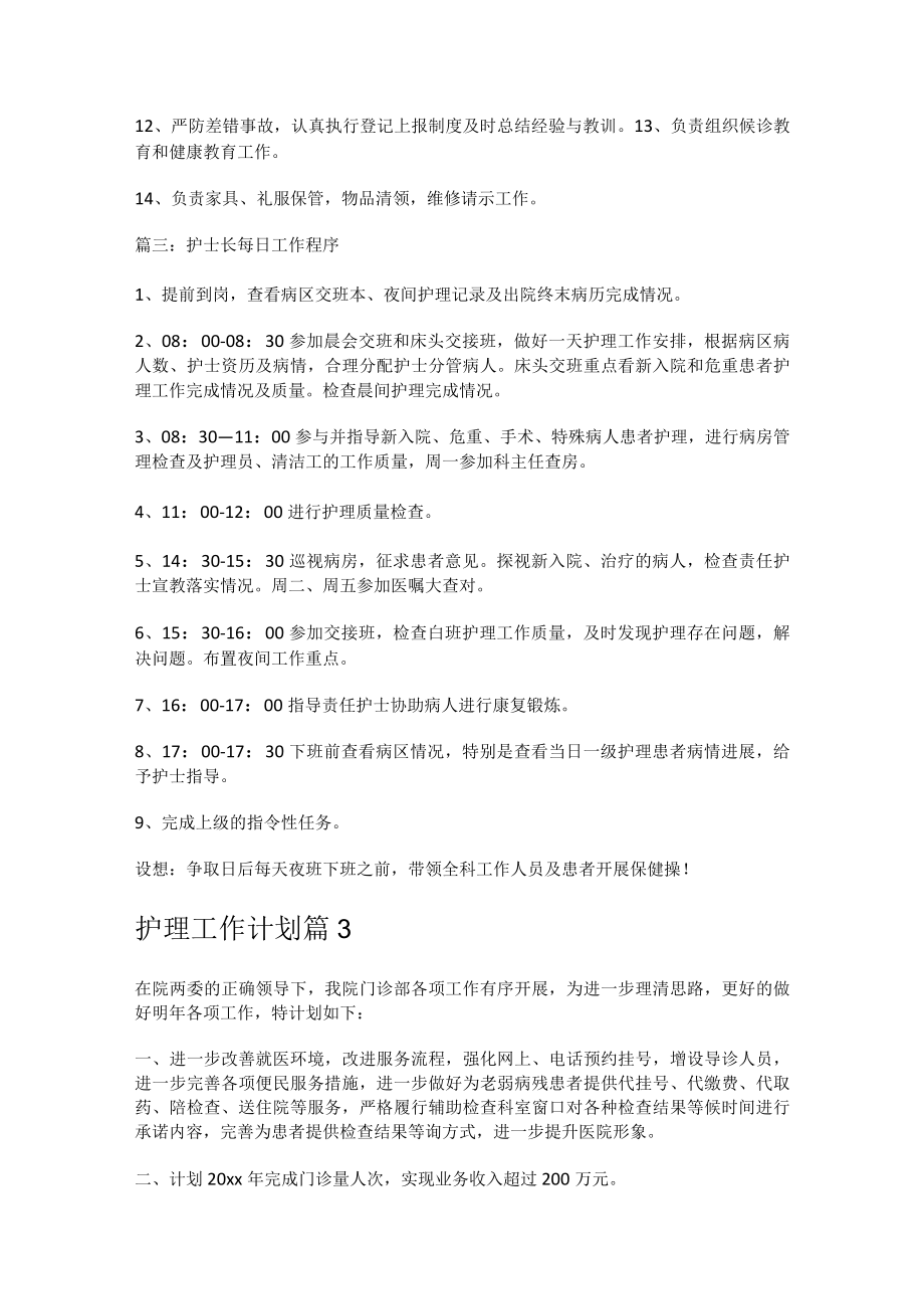 护理工作计划.docx_第3页