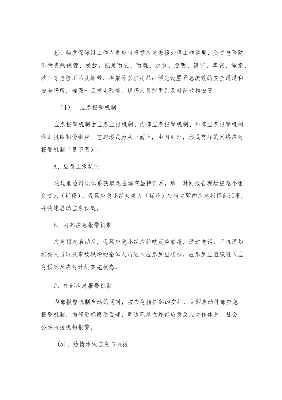 安全度汛方案.docx_第3页