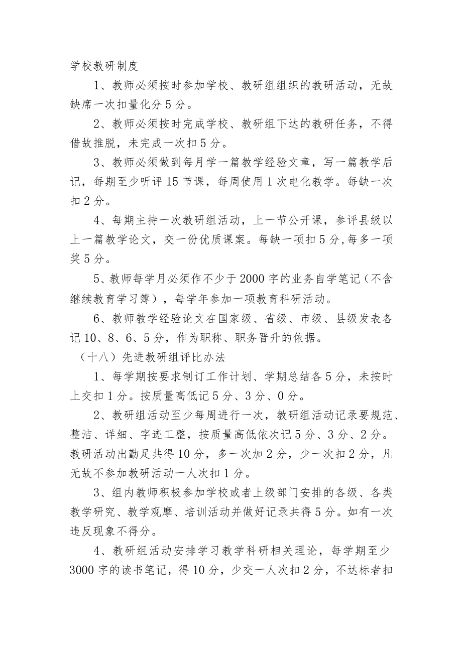 学校教研制度.docx_第1页