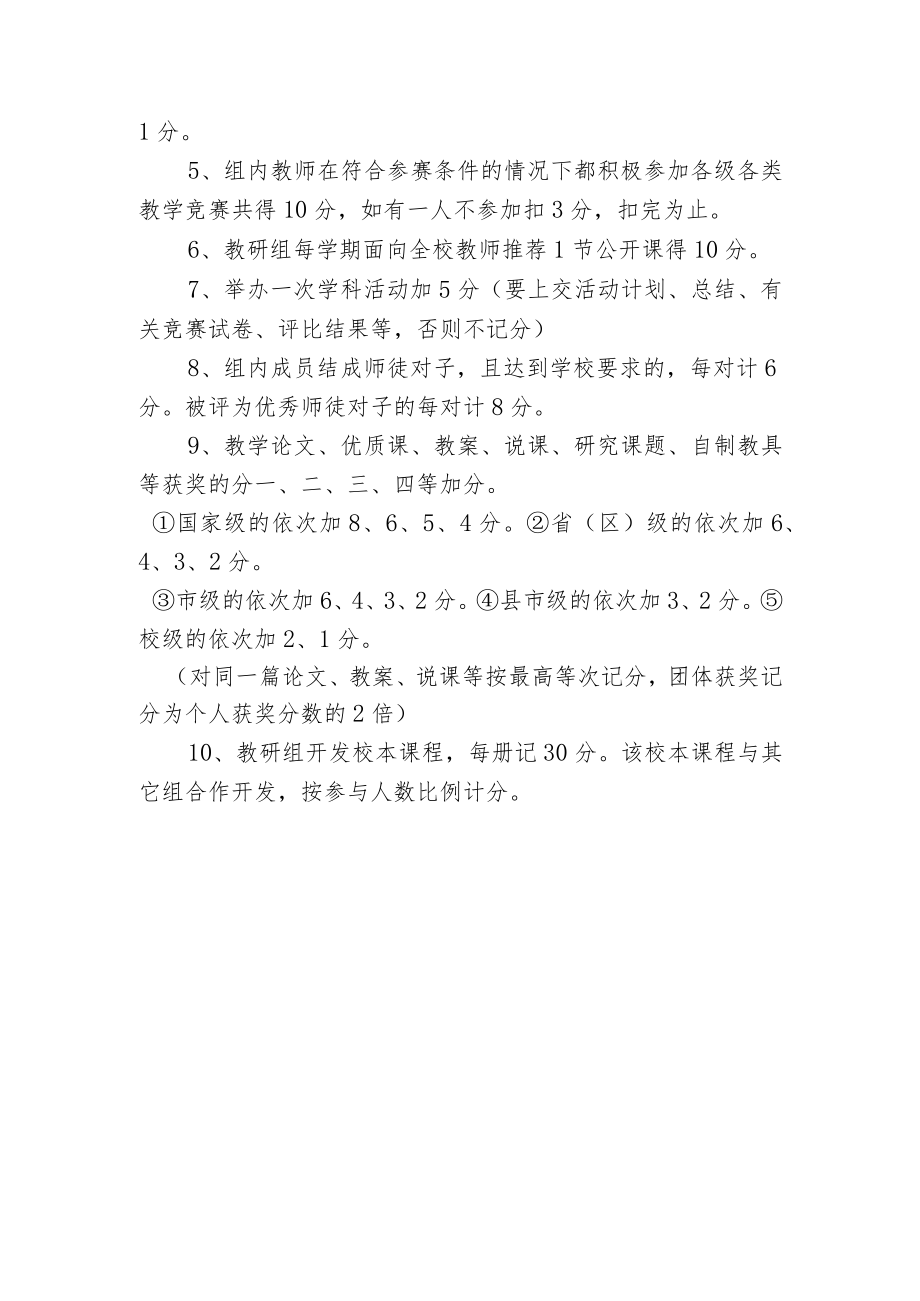 学校教研制度.docx_第2页