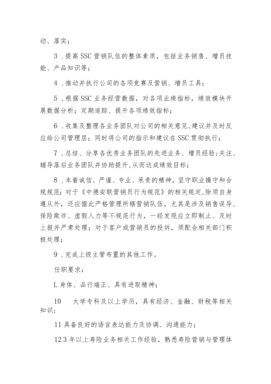 房产营销策划专员岗位职责.docx_第2页