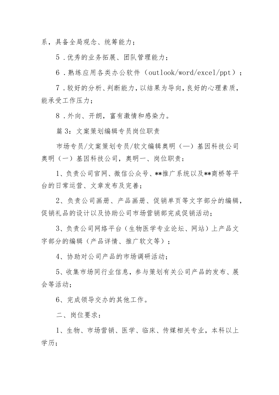 房产营销策划专员岗位职责.docx_第3页