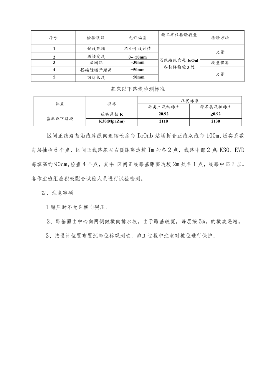 山皮土试验段技术交底.docx_第3页