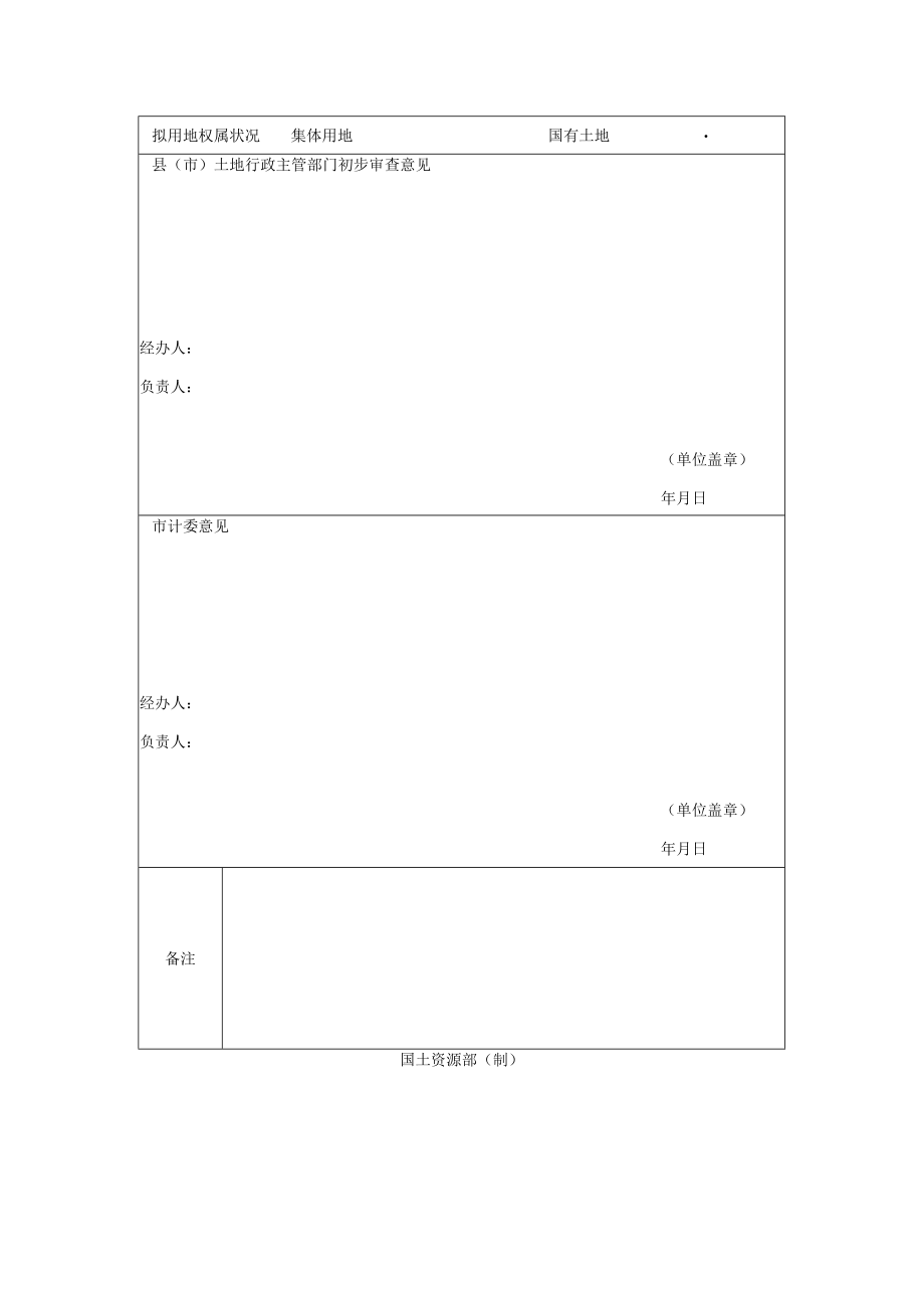 建设项目用地预审申请表（格式二）60.docx_第2页