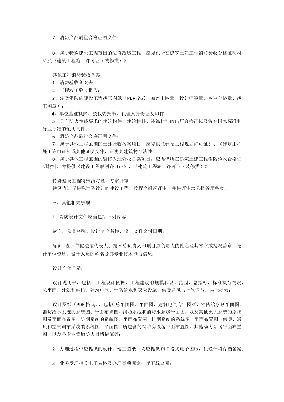 建设工程消防设计审查验收事项一次性告知书.docx_第2页