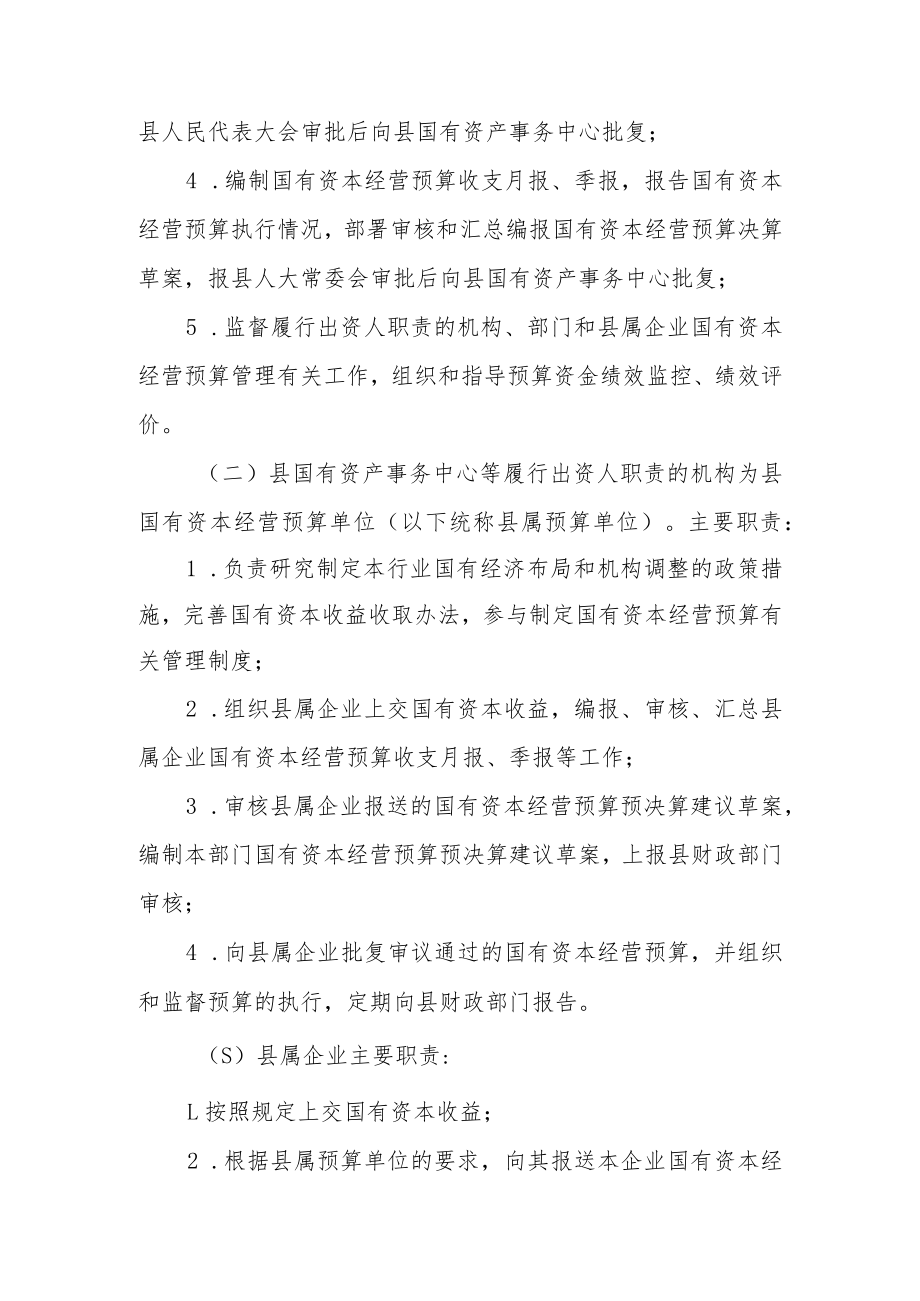 新兴县国有资本经营预算管理办法（修订）(征求意见稿).docx_第3页