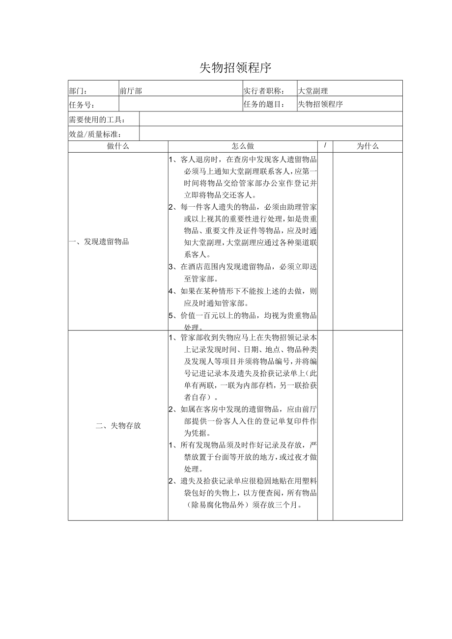 失物招领程序.docx_第1页