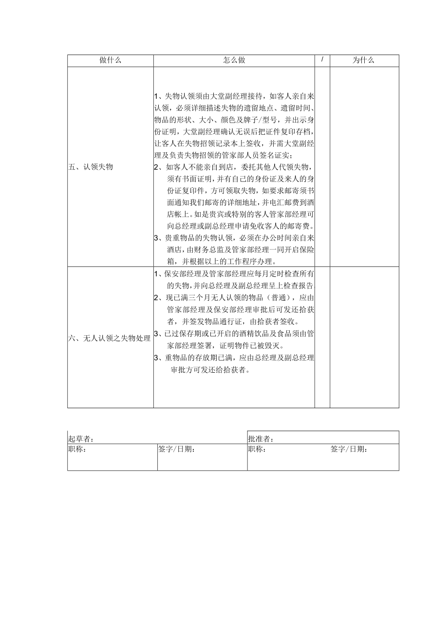 失物招领程序.docx_第3页