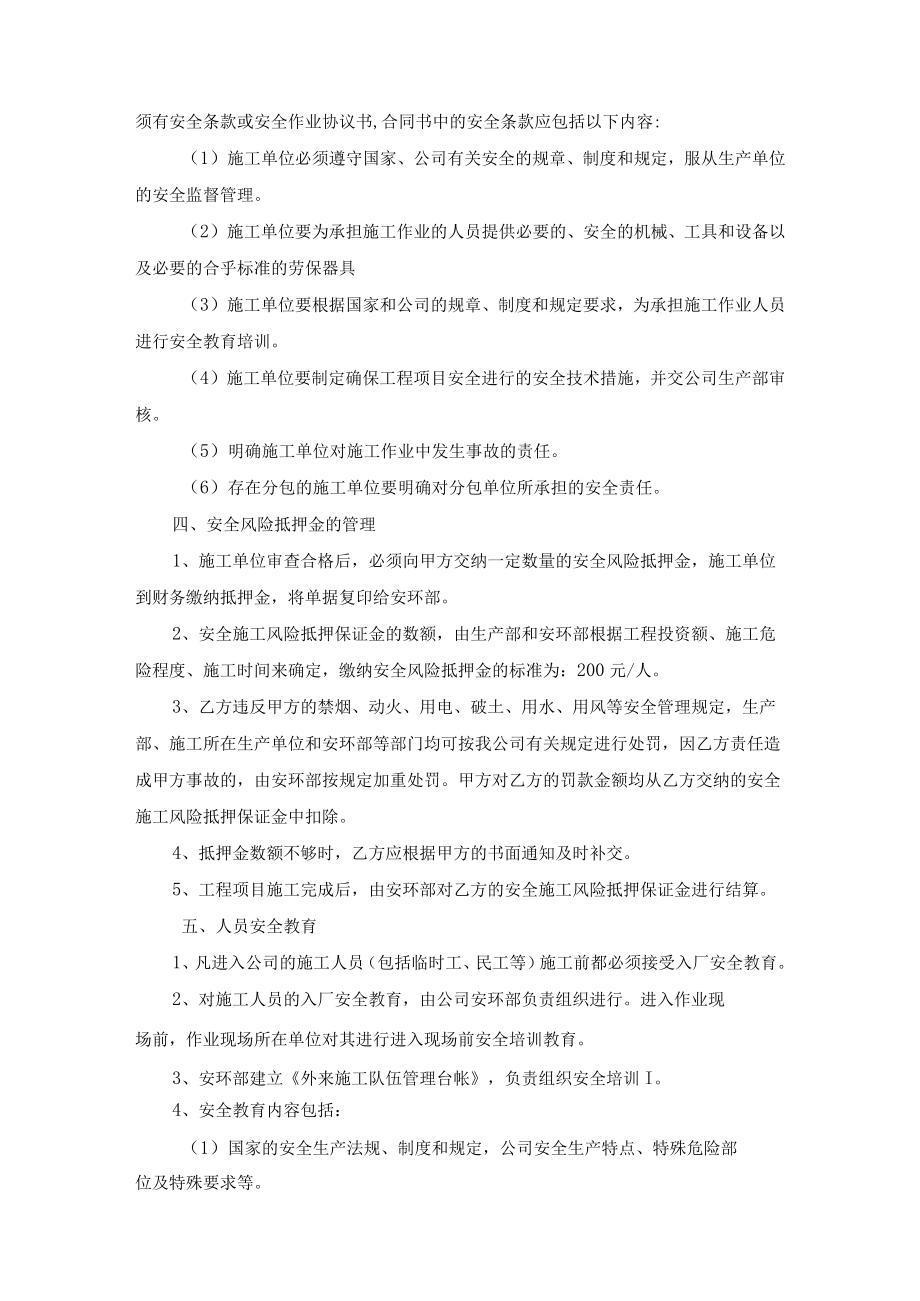 安全生产承包商及供应商管理制度.docx_第2页