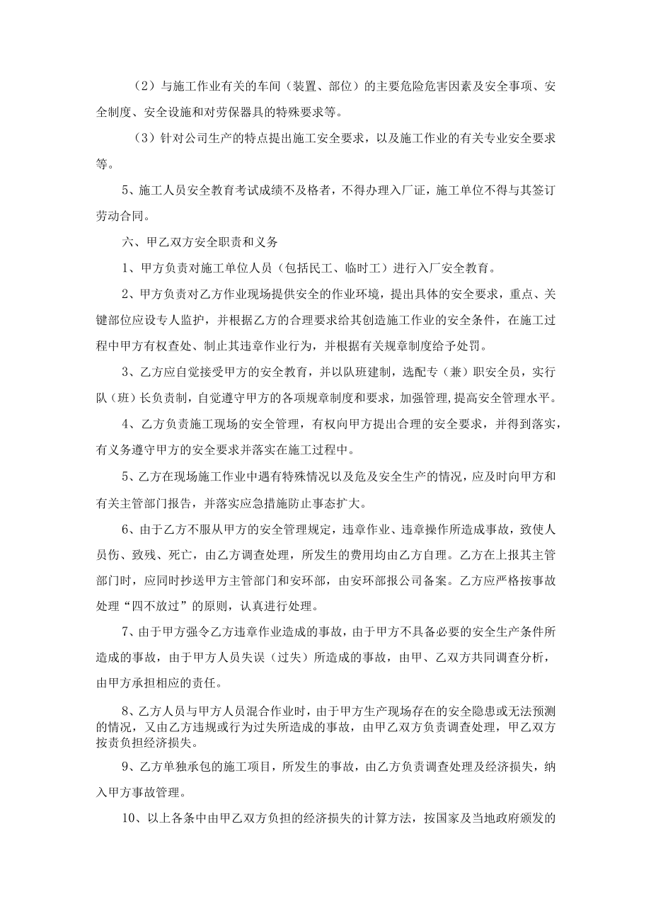 安全生产承包商及供应商管理制度.docx_第3页