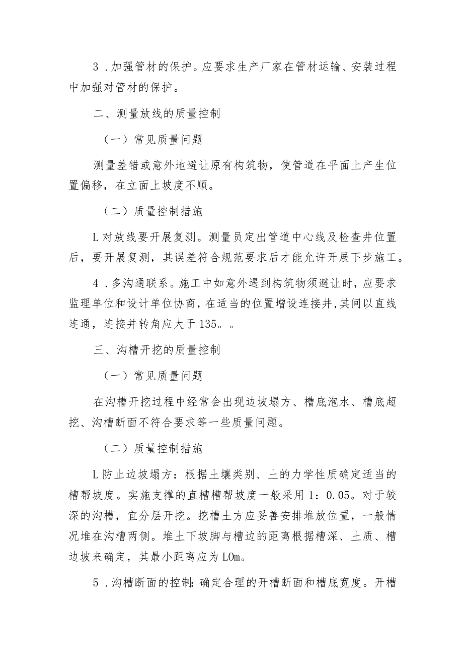 排水管道工程质量控制要点.docx_第2页