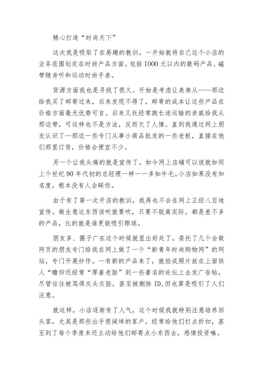 店长创业故事.docx_第2页