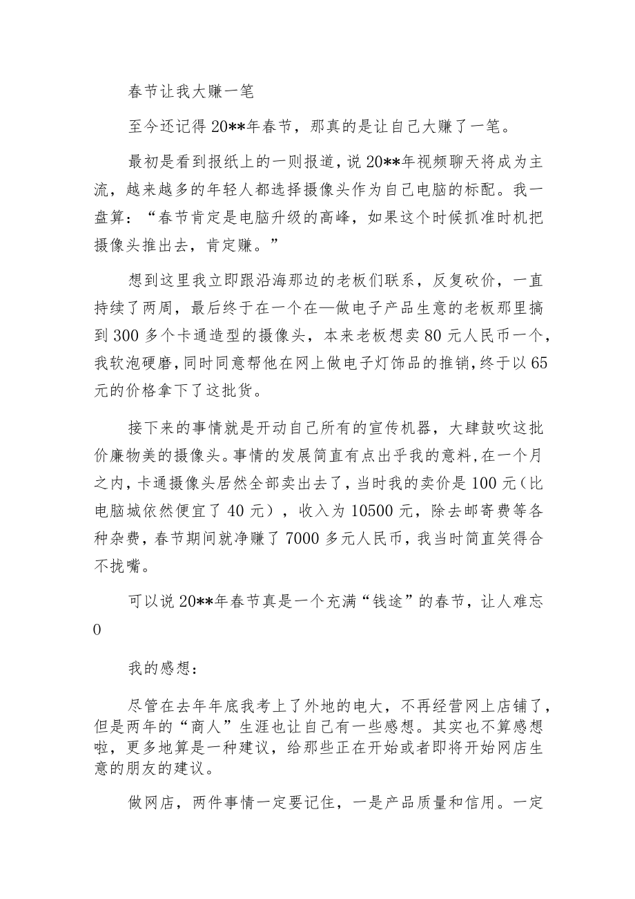 店长创业故事.docx_第3页