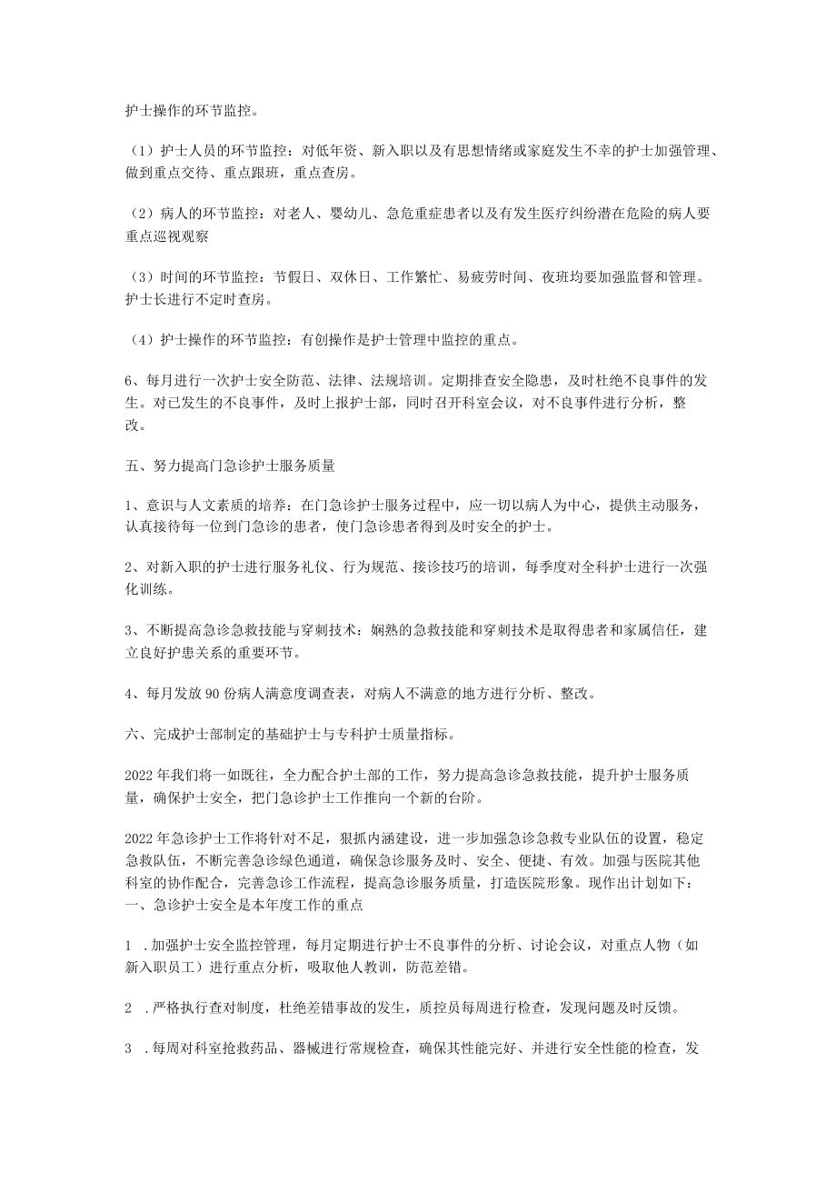 急诊护士个人工作计划.docx_第3页