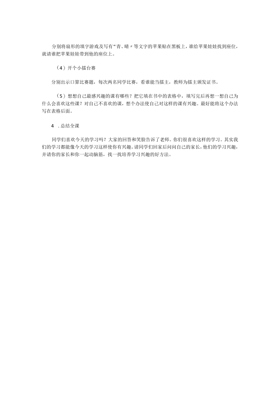 小学三年级心理健康教育第一课教案.docx_第2页