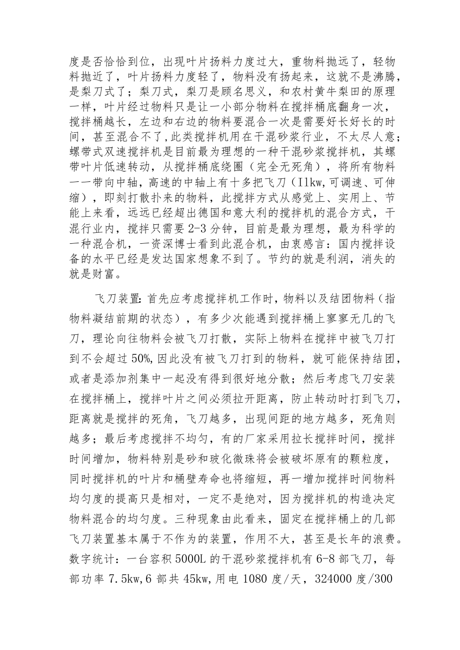 干混砂浆搅拌机构造.docx_第2页