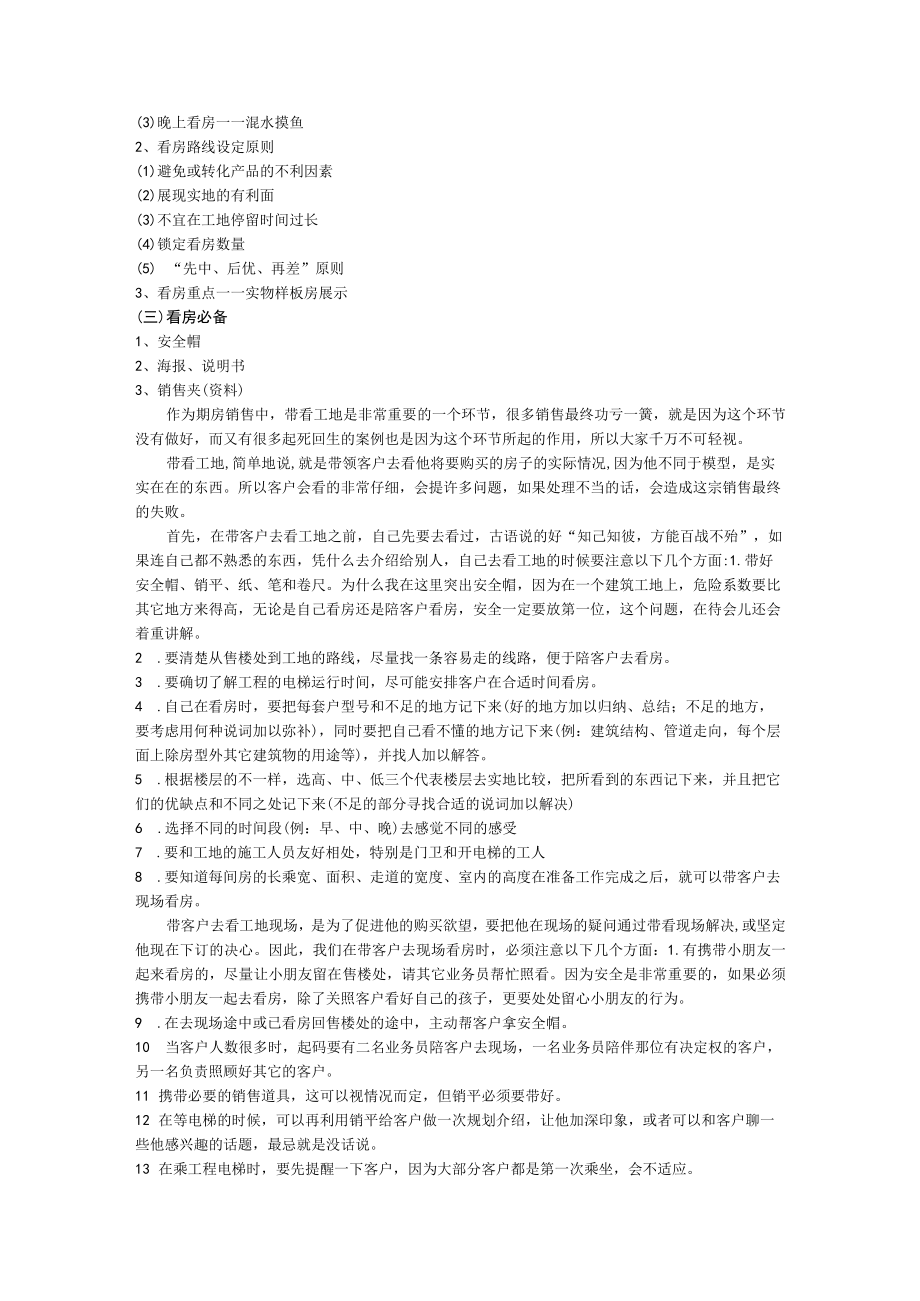 房产营销接待流程及技巧.docx_第2页