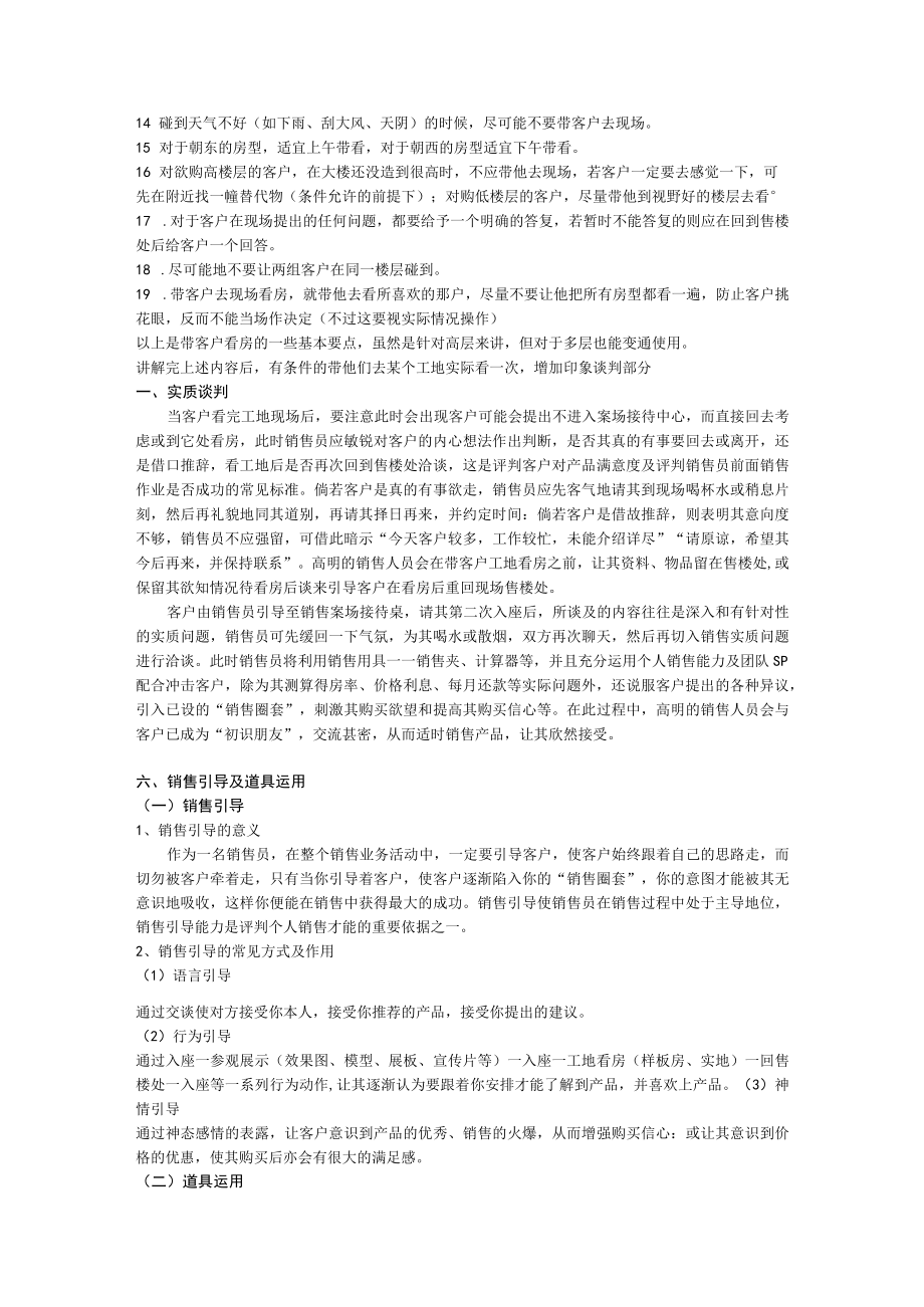 房产营销接待流程及技巧.docx_第3页