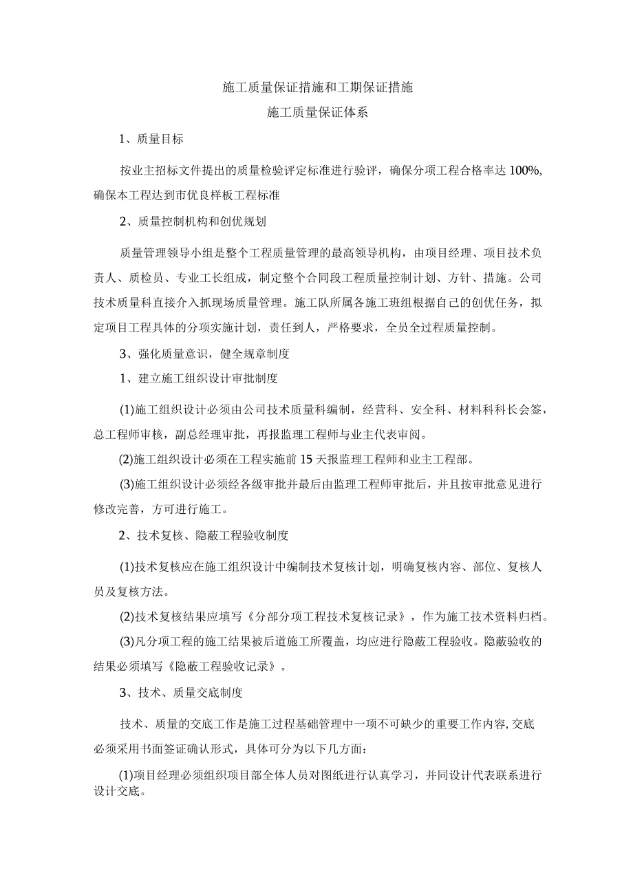 施工质量保证措施和工期保证措施.docx_第1页