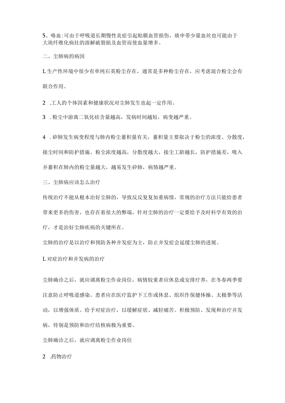 尘肺病的症状及治疗.docx_第2页