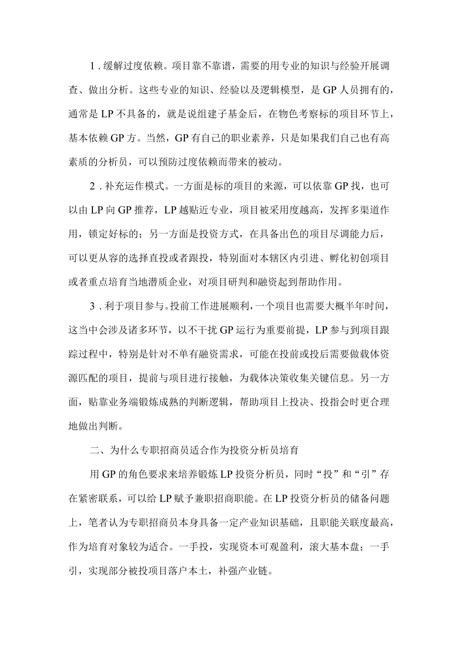 招商引资实操中如何开展资本招商的思考.docx_第3页