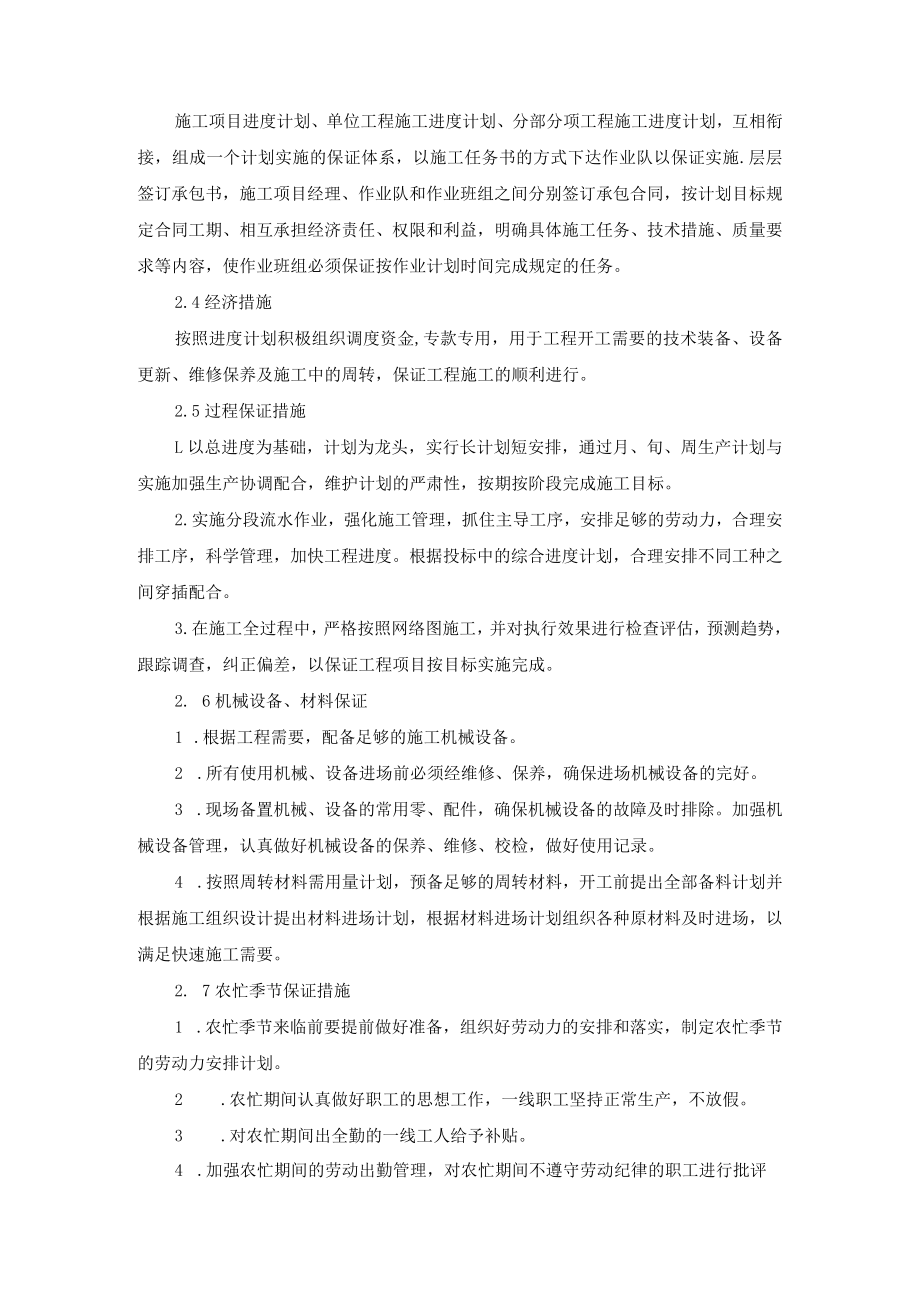 工期目标及工期保证措施.docx_第2页