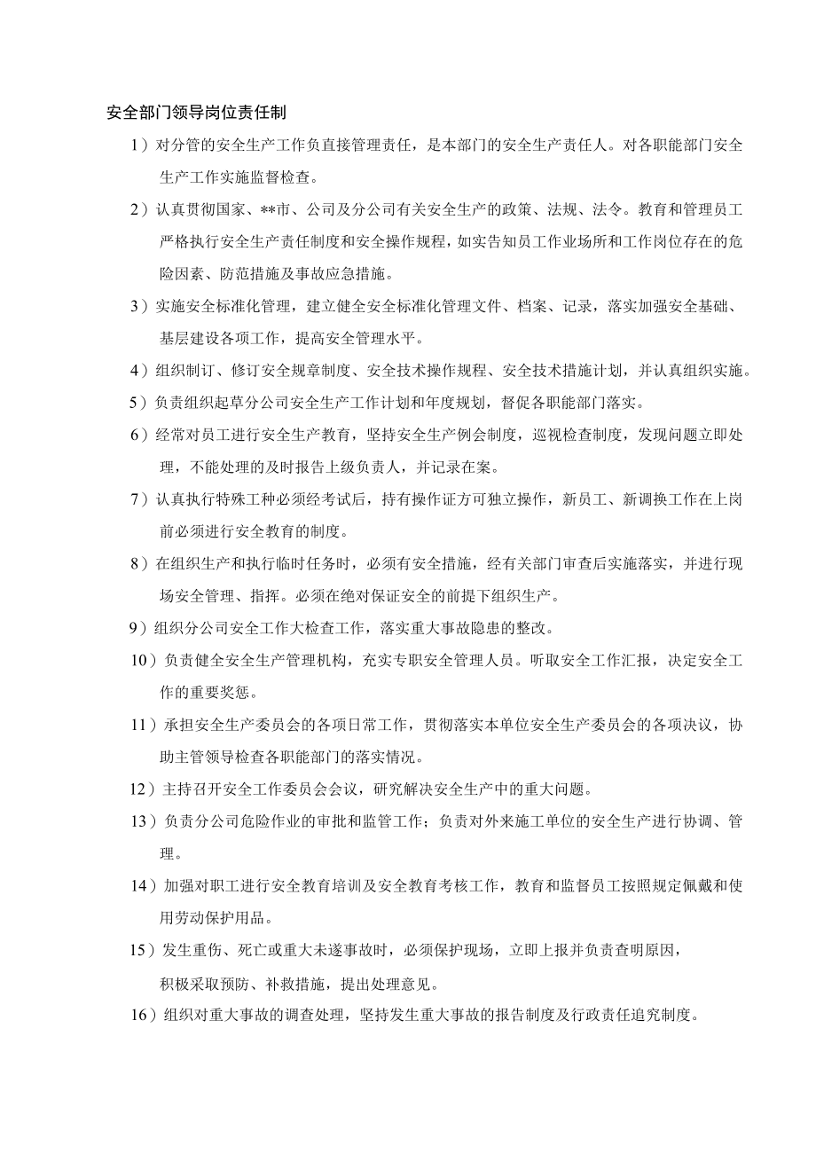 安全部门领导岗位安全责任制.docx_第1页