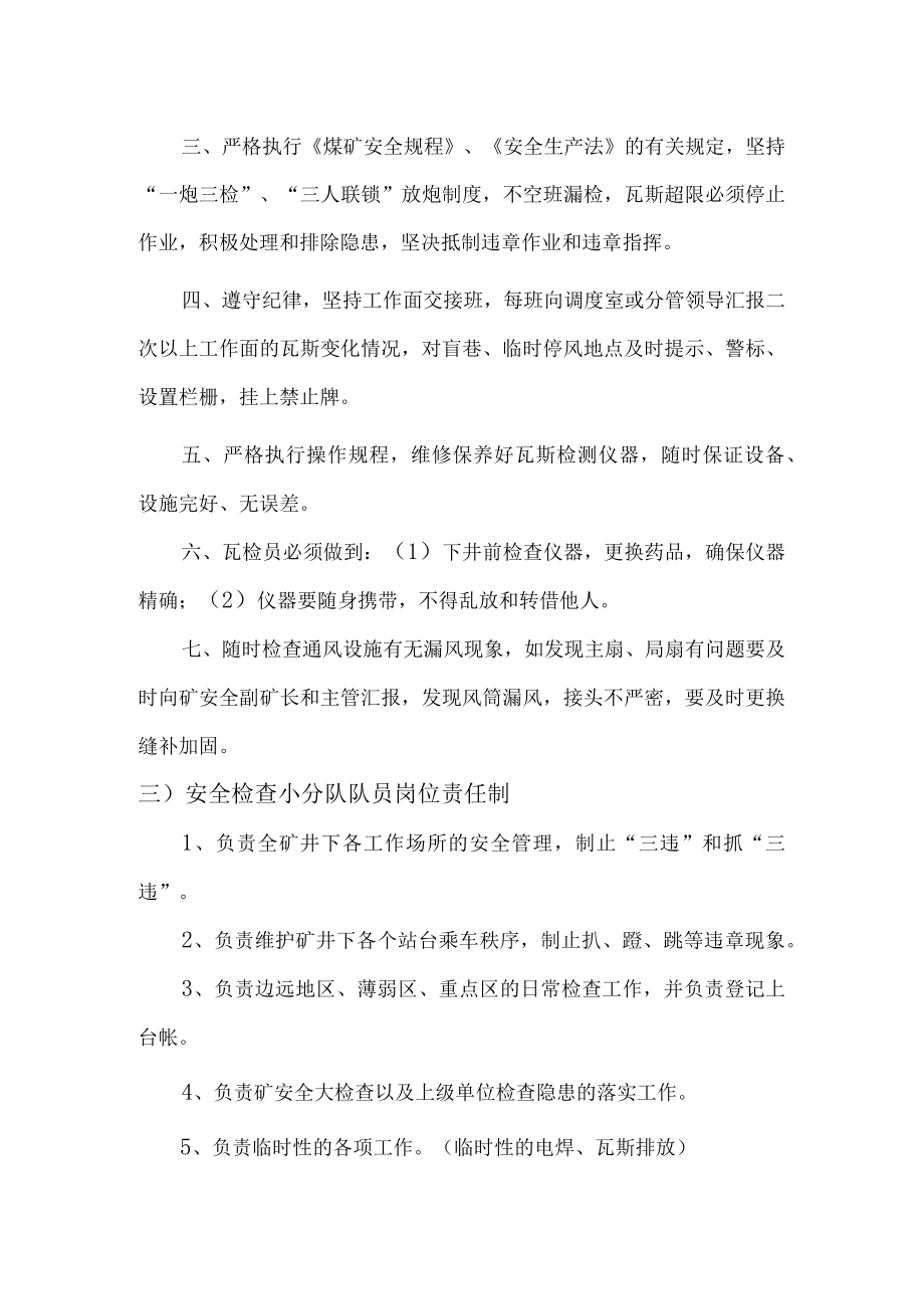 安全系统各工种岗位责任制.docx_第2页