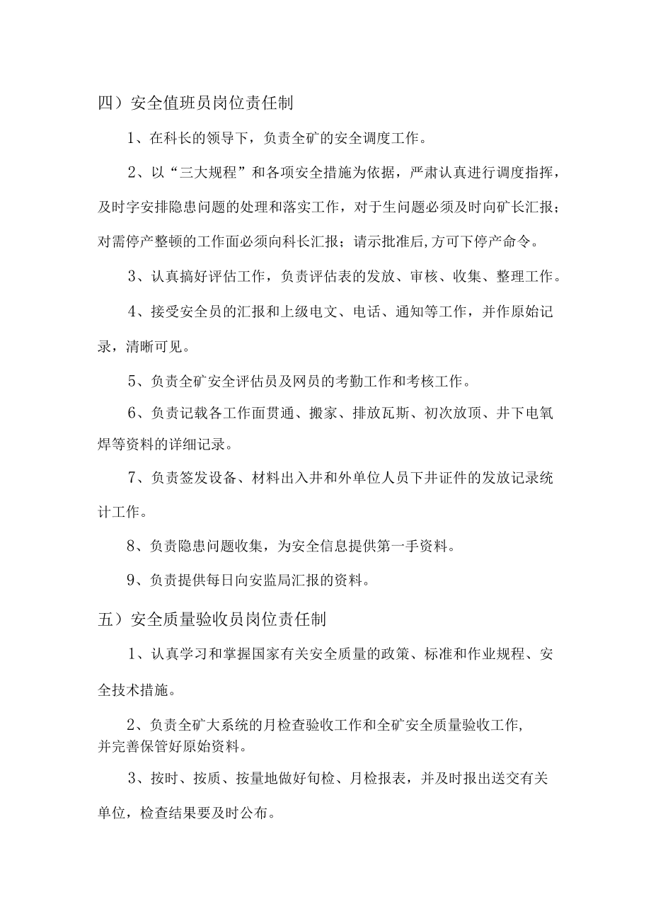 安全系统各工种岗位责任制.docx_第3页