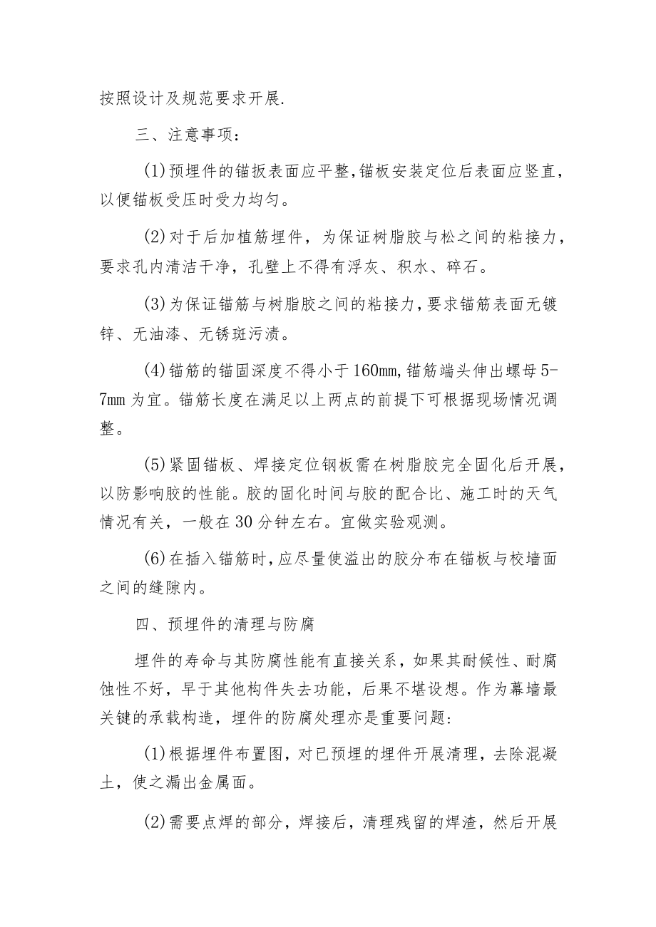 幕墙项目预埋件安装施工方案.docx_第2页